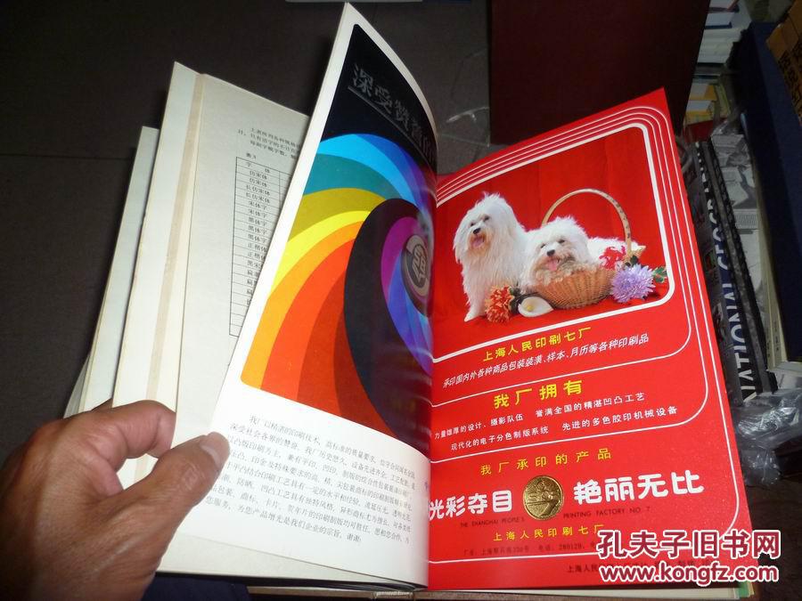 【补图】中国印刷年鉴【1981年--1986年】3本如图